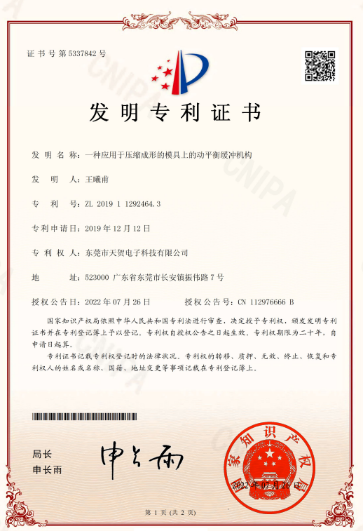 Invention patent certificate